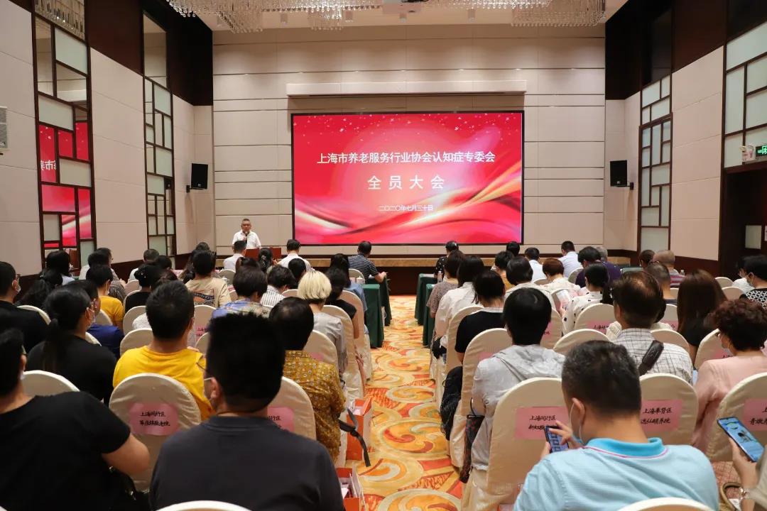 上海市养老服务行业协会认知症专委会第一次全员大会暨第二次主任会议成功召开