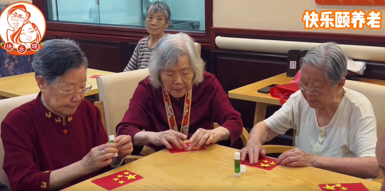快乐颐养老祝老年朋友们国庆快乐，健康长寿！