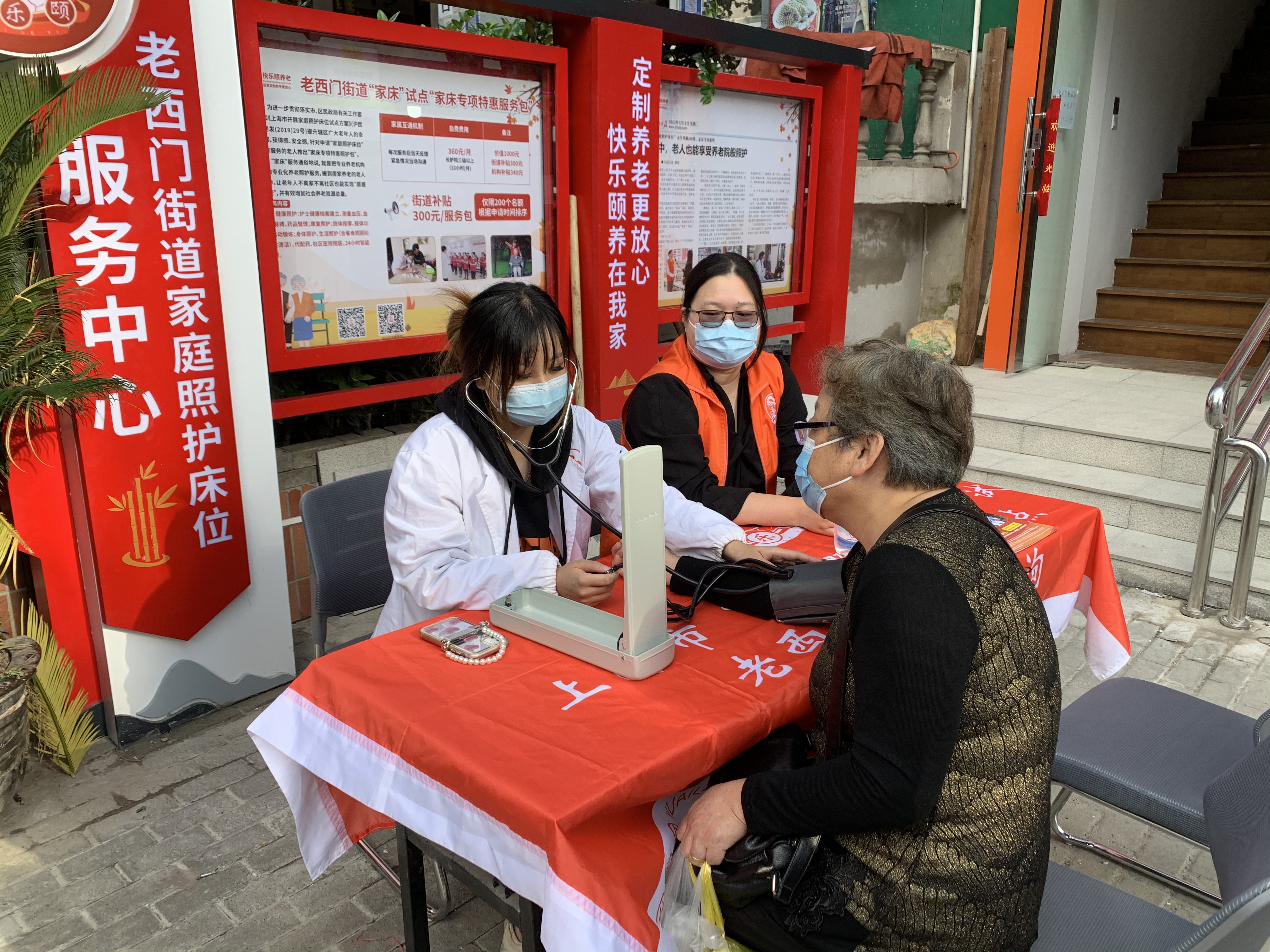 上海市首个“家庭照护床位服务中心”在黄浦区老西门街道试运营啦