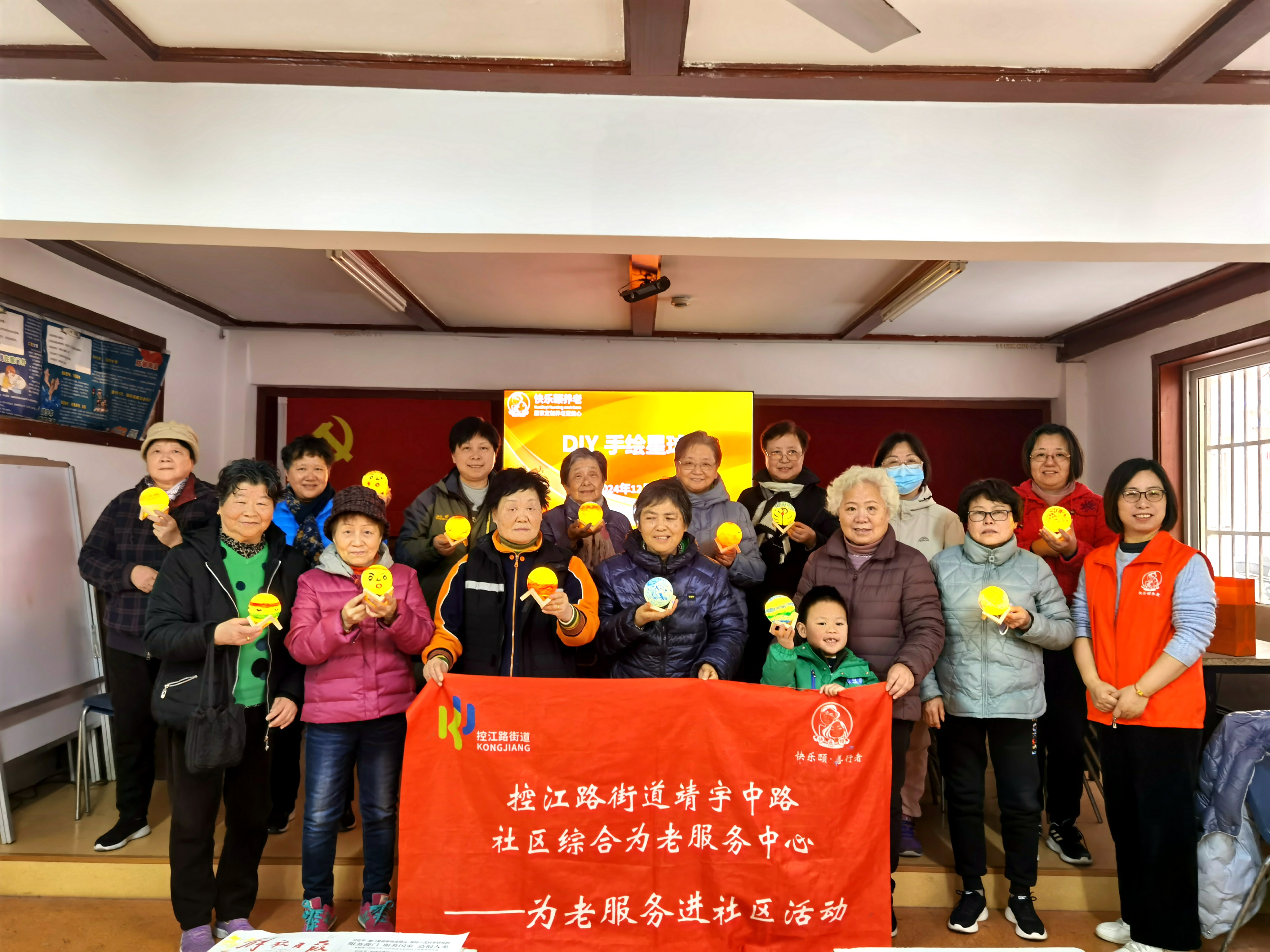 冬日温情绘·岁末悦享会——控江路街道靖宇中路社区为老服务中心十二月活动集锦