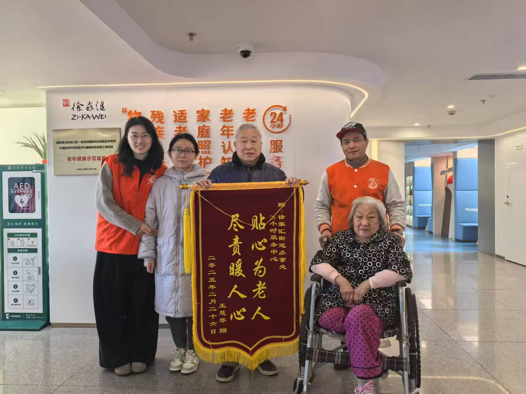 徐家汇街道24小时应急服务暖心守护老人平安