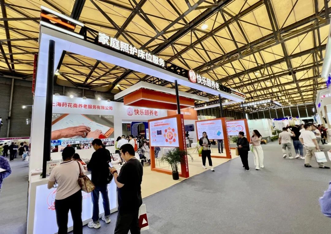 【老博会精彩回顾】快乐颐养老荣登“2025上海银发经济百大品牌”银发照护品牌榜