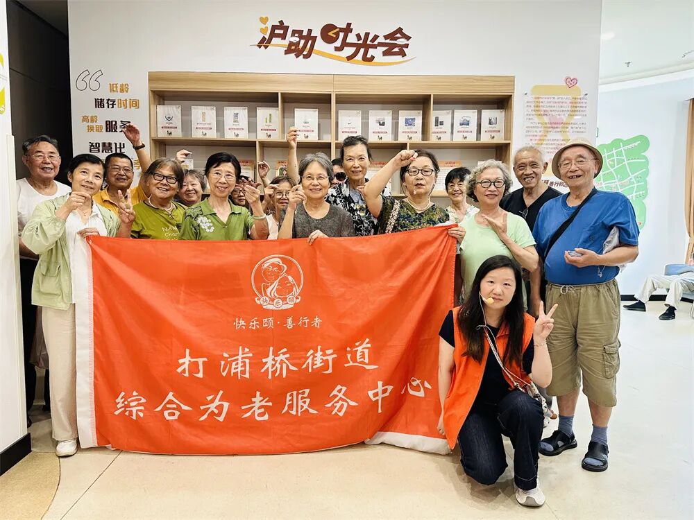 珠光映笑颜，关怀暖人心 | 打浦桥街道综合为老服务中心8月系列活动